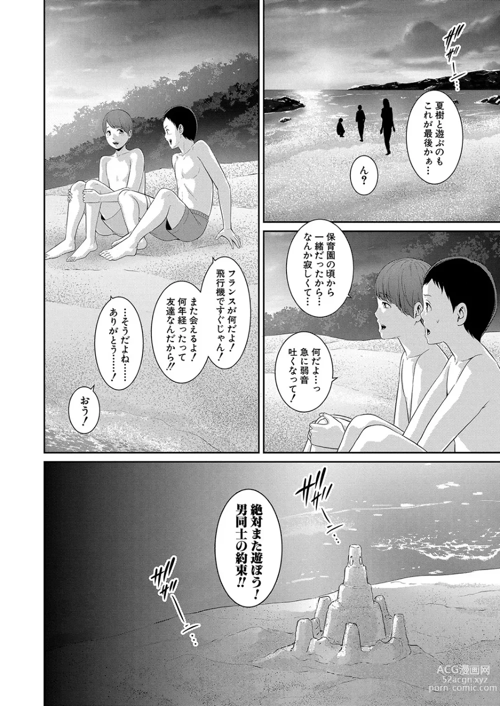 Page 103 of manga Shin Tomodachi no Hahaoya Ch. 1-10