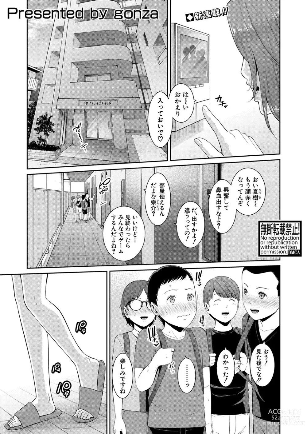 Page 3 of manga Shin Tomodachi no Hahaoya Ch. 1-10