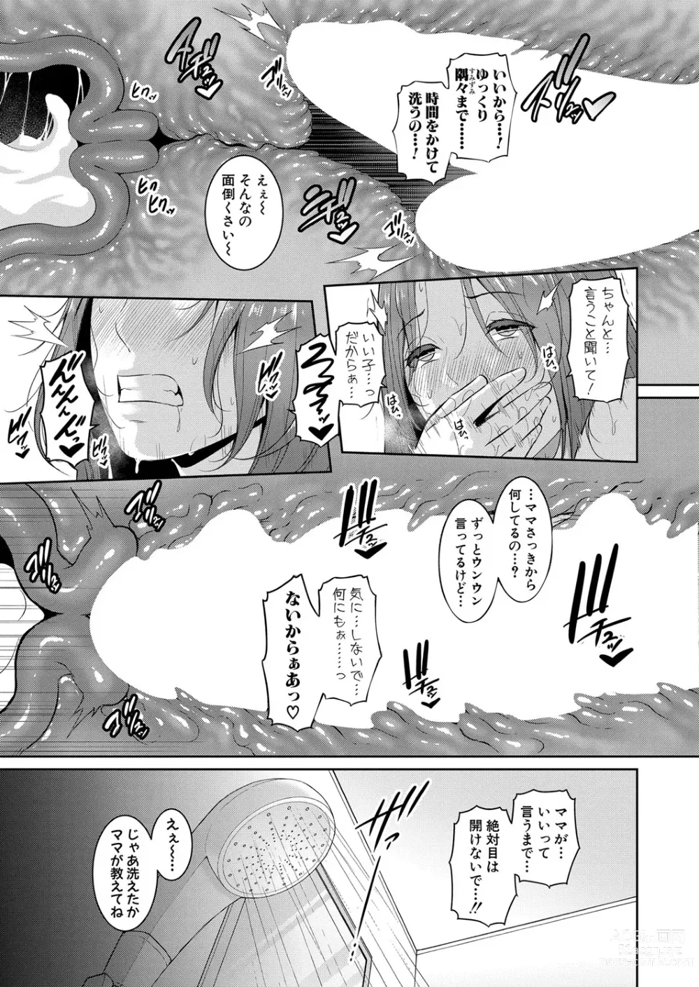 Page 27 of manga Shin Tomodachi no Hahaoya Ch. 1-10