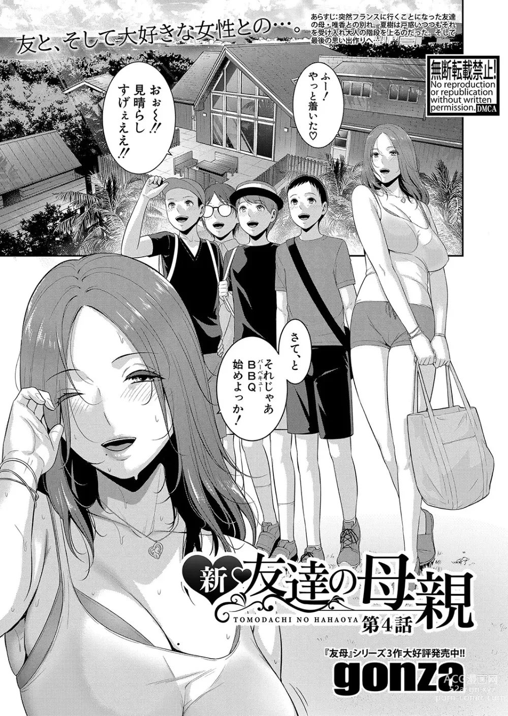 Page 100 of manga Shin Tomodachi no Hahaoya Ch. 1-10