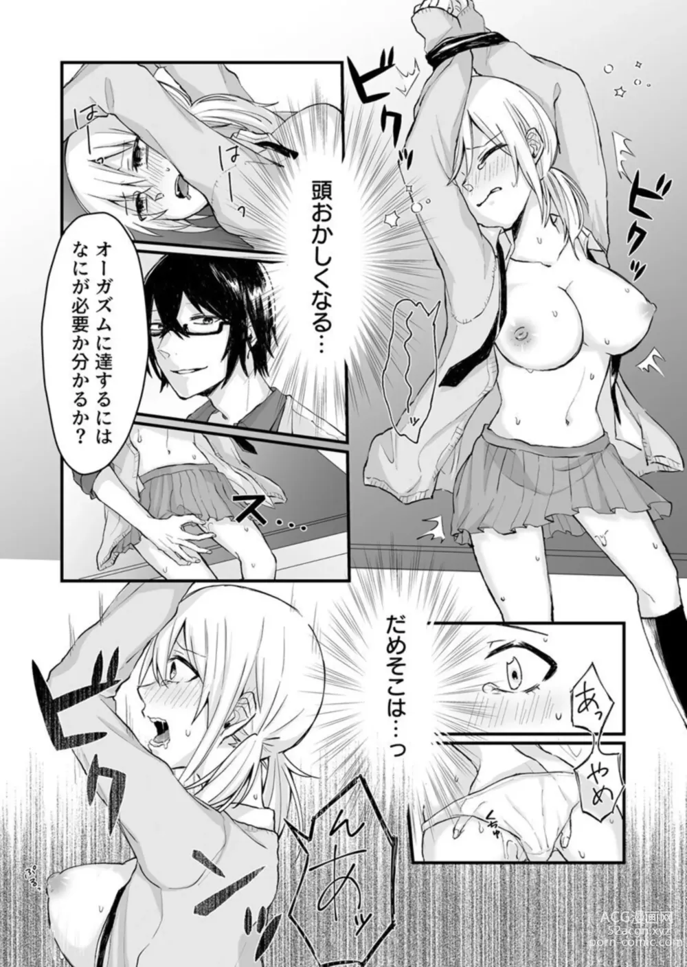 Page 13 of manga Kaihatsu sare Tsuzukeru Kyuudou JK ~Seibutsu Kyoushi no Ecchi na Tokubetsu Hoshuu~ 1