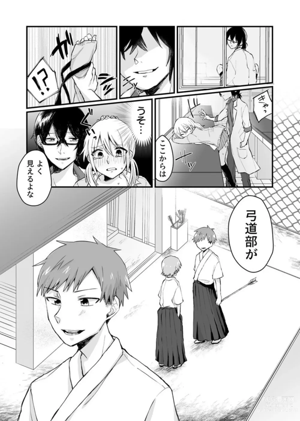 Page 21 of manga Kaihatsu sare Tsuzukeru Kyuudou JK ~Seibutsu Kyoushi no Ecchi na Tokubetsu Hoshuu~ 1