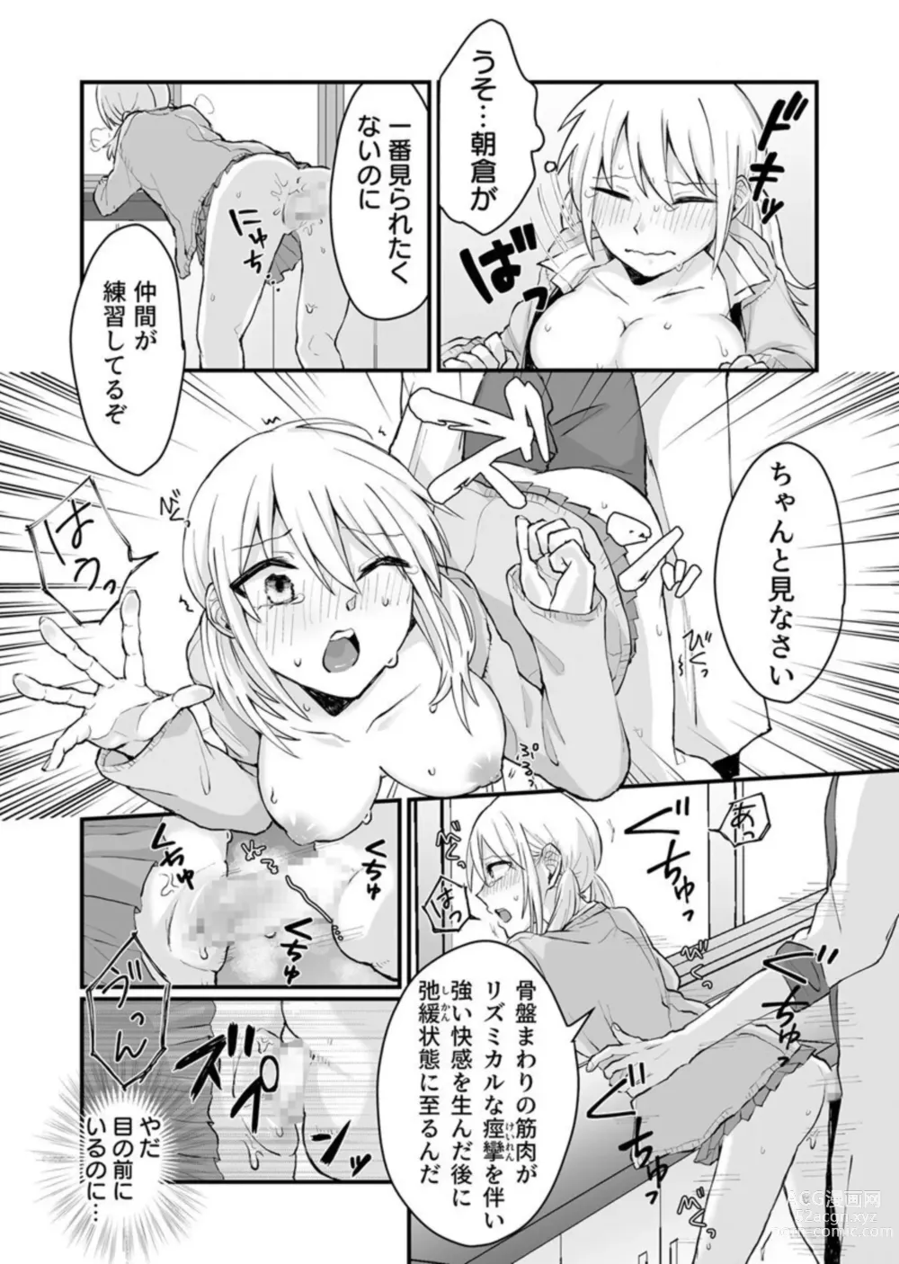 Page 22 of manga Kaihatsu sare Tsuzukeru Kyuudou JK ~Seibutsu Kyoushi no Ecchi na Tokubetsu Hoshuu~ 1