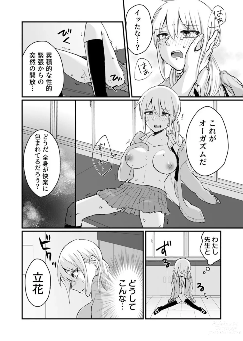 Page 24 of manga Kaihatsu sare Tsuzukeru Kyuudou JK ~Seibutsu Kyoushi no Ecchi na Tokubetsu Hoshuu~ 1