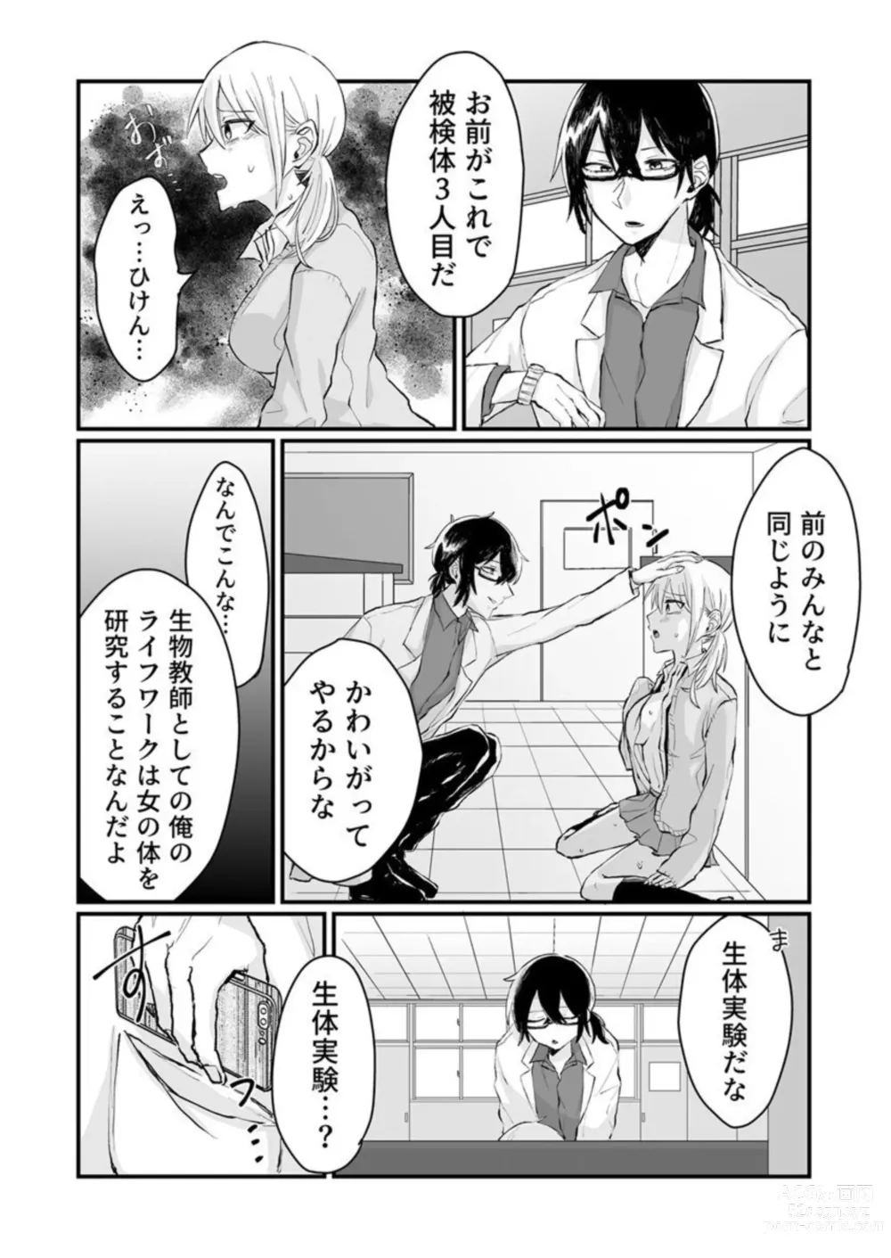 Page 25 of manga Kaihatsu sare Tsuzukeru Kyuudou JK ~Seibutsu Kyoushi no Ecchi na Tokubetsu Hoshuu~ 1