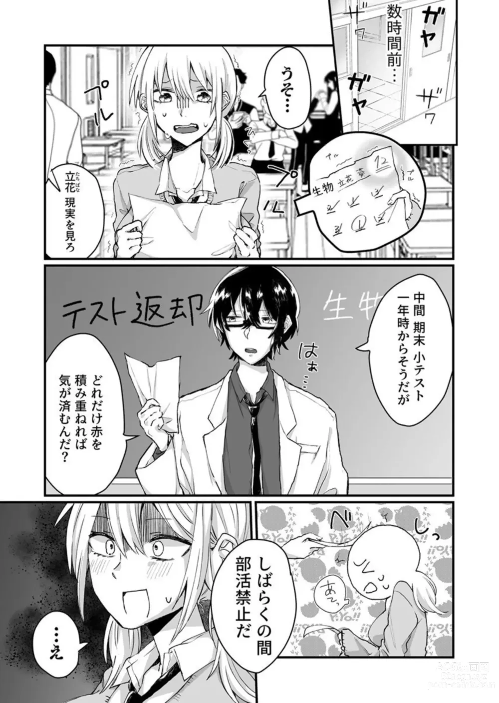 Page 4 of manga Kaihatsu sare Tsuzukeru Kyuudou JK ~Seibutsu Kyoushi no Ecchi na Tokubetsu Hoshuu~ 1