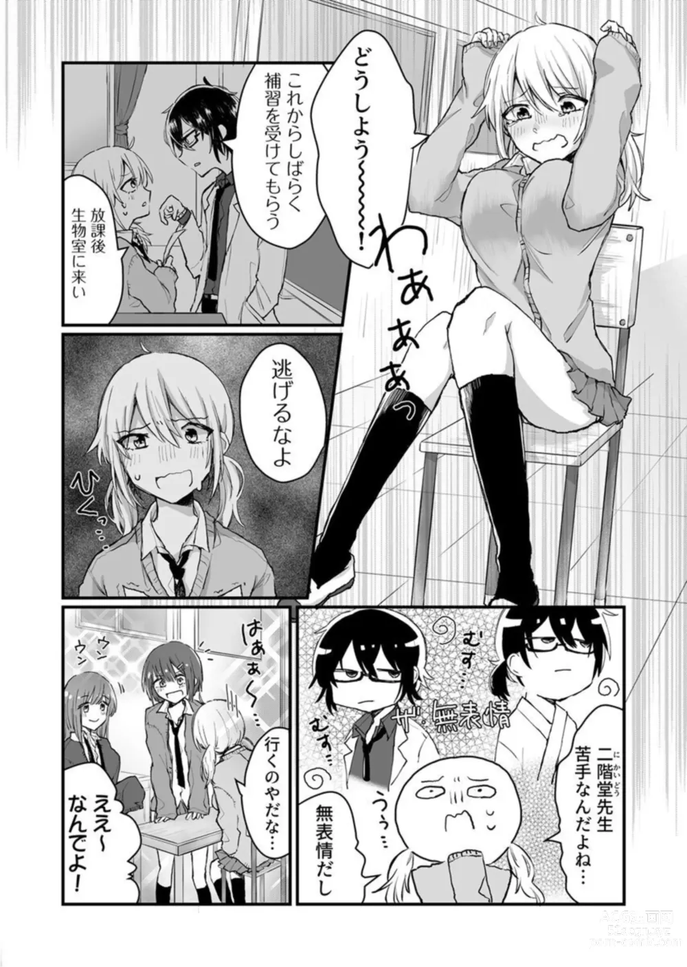 Page 5 of manga Kaihatsu sare Tsuzukeru Kyuudou JK ~Seibutsu Kyoushi no Ecchi na Tokubetsu Hoshuu~ 1