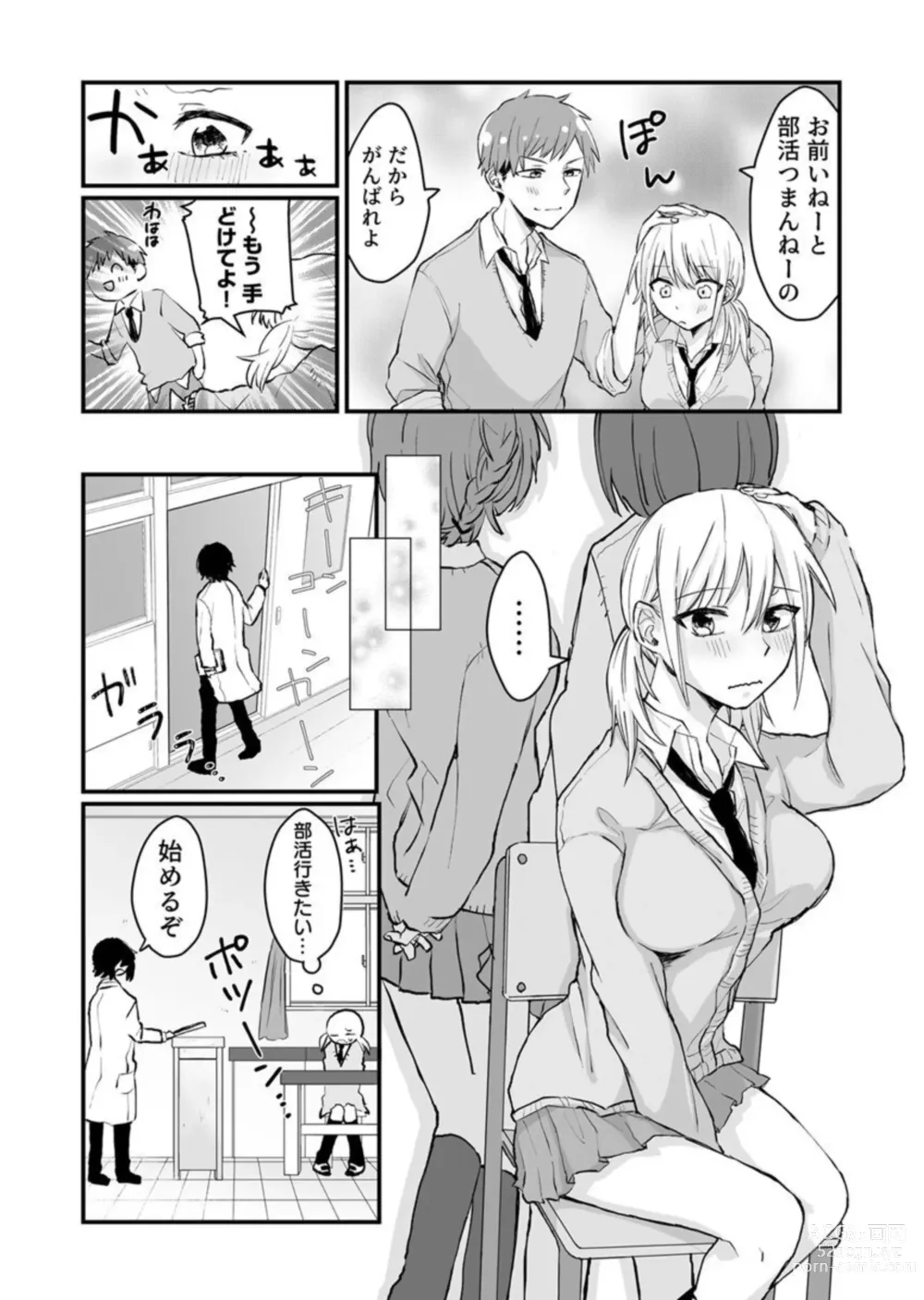 Page 8 of manga Kaihatsu sare Tsuzukeru Kyuudou JK ~Seibutsu Kyoushi no Ecchi na Tokubetsu Hoshuu~ 1