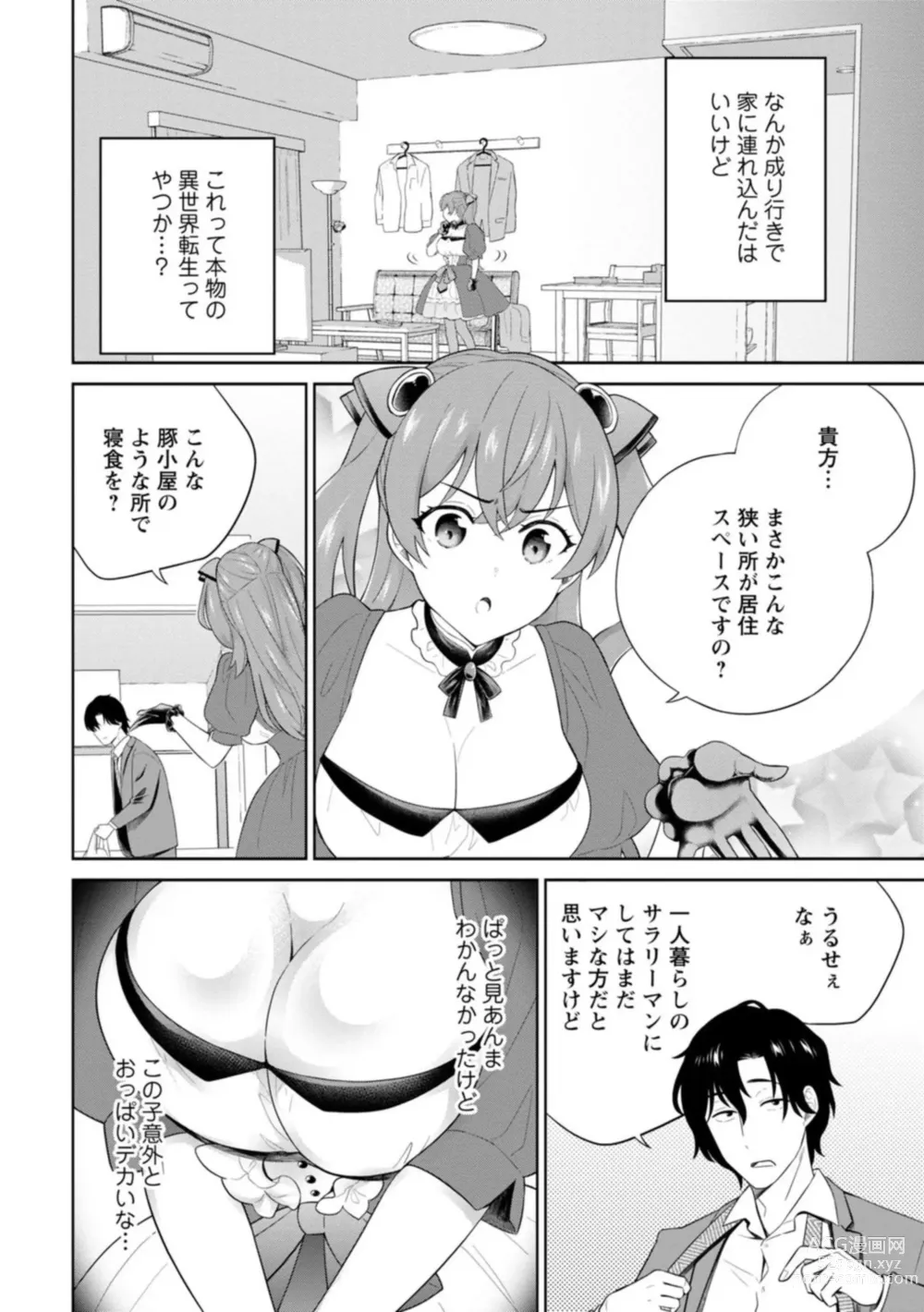 Page 8 of manga Hirowareta Tensei Reijou wa Gense de Ecchi o Kobamenai 1