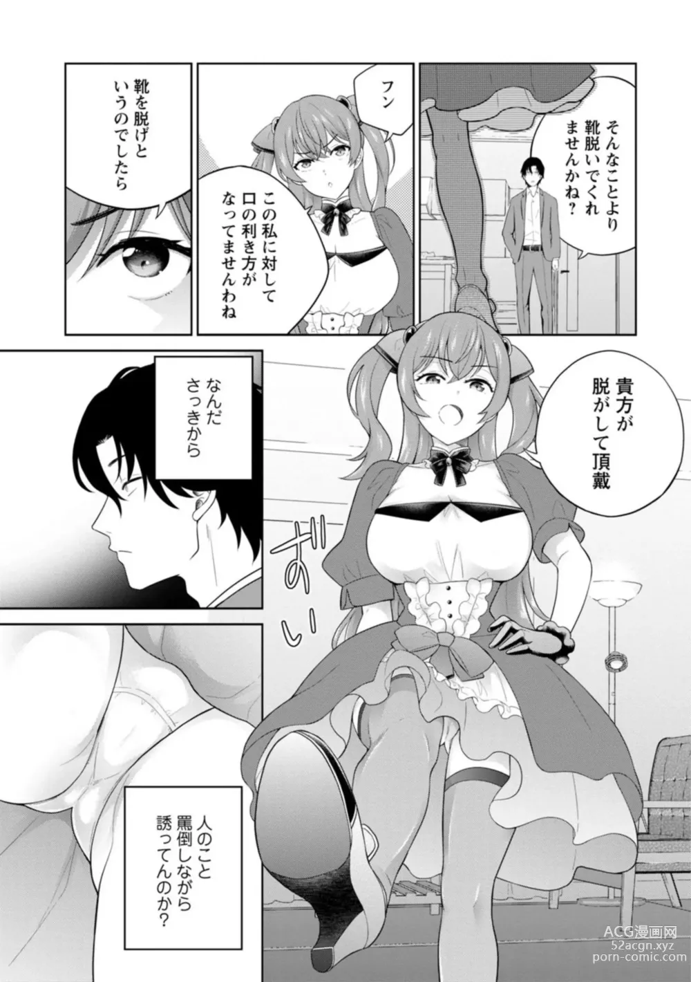 Page 9 of manga Hirowareta Tensei Reijou wa Gense de Ecchi o Kobamenai 1