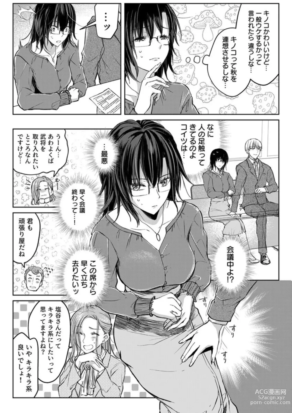 Page 123 of manga Kekkon Majika no Misoji OL , Deisui Shite Kitaku go Soku Sex Shita Aite wa Rinjin Deshita!? 1-7