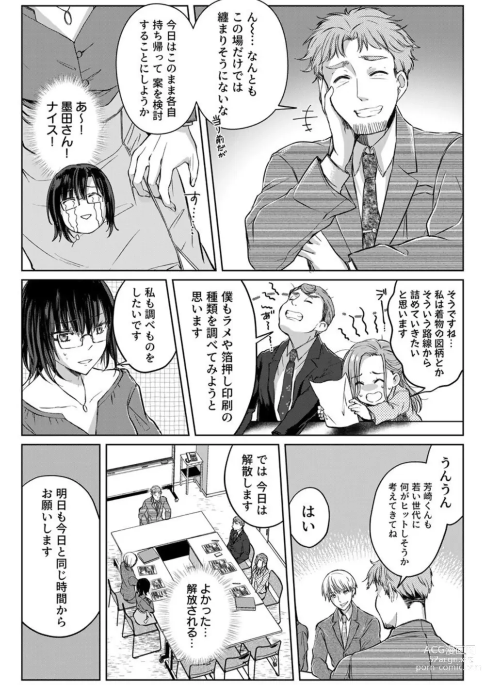 Page 124 of manga Kekkon Majika no Misoji OL , Deisui Shite Kitaku go Soku Sex Shita Aite wa Rinjin Deshita!? 1-7