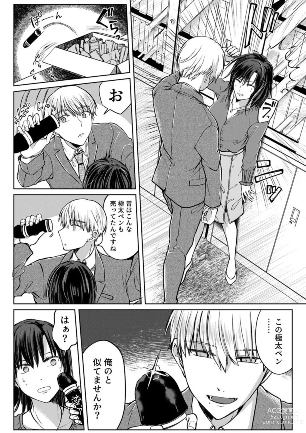 Page 130 of manga Kekkon Majika no Misoji OL , Deisui Shite Kitaku go Soku Sex Shita Aite wa Rinjin Deshita!? 1-7