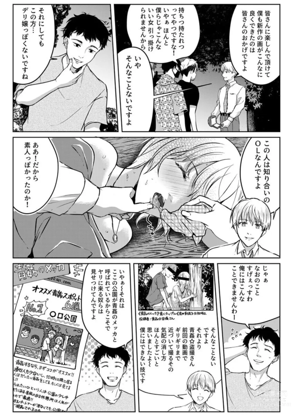 Page 181 of manga Kekkon Majika no Misoji OL , Deisui Shite Kitaku go Soku Sex Shita Aite wa Rinjin Deshita!? 1-7