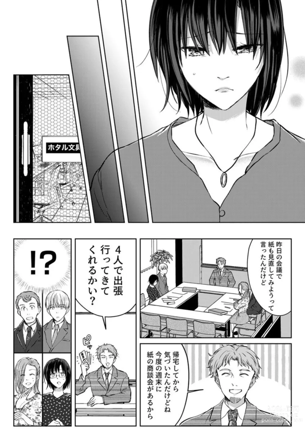 Page 187 of manga Kekkon Majika no Misoji OL , Deisui Shite Kitaku go Soku Sex Shita Aite wa Rinjin Deshita!? 1-7