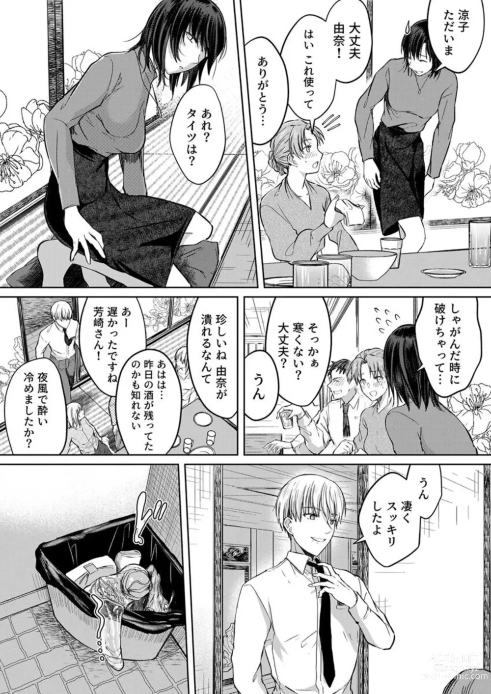 Page 45 of manga Kekkon Majika no Misoji OL , Deisui Shite Kitaku go Soku Sex Shita Aite wa Rinjin Deshita!? 1-7