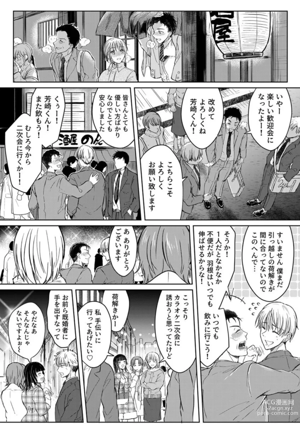 Page 46 of manga Kekkon Majika no Misoji OL , Deisui Shite Kitaku go Soku Sex Shita Aite wa Rinjin Deshita!? 1-7