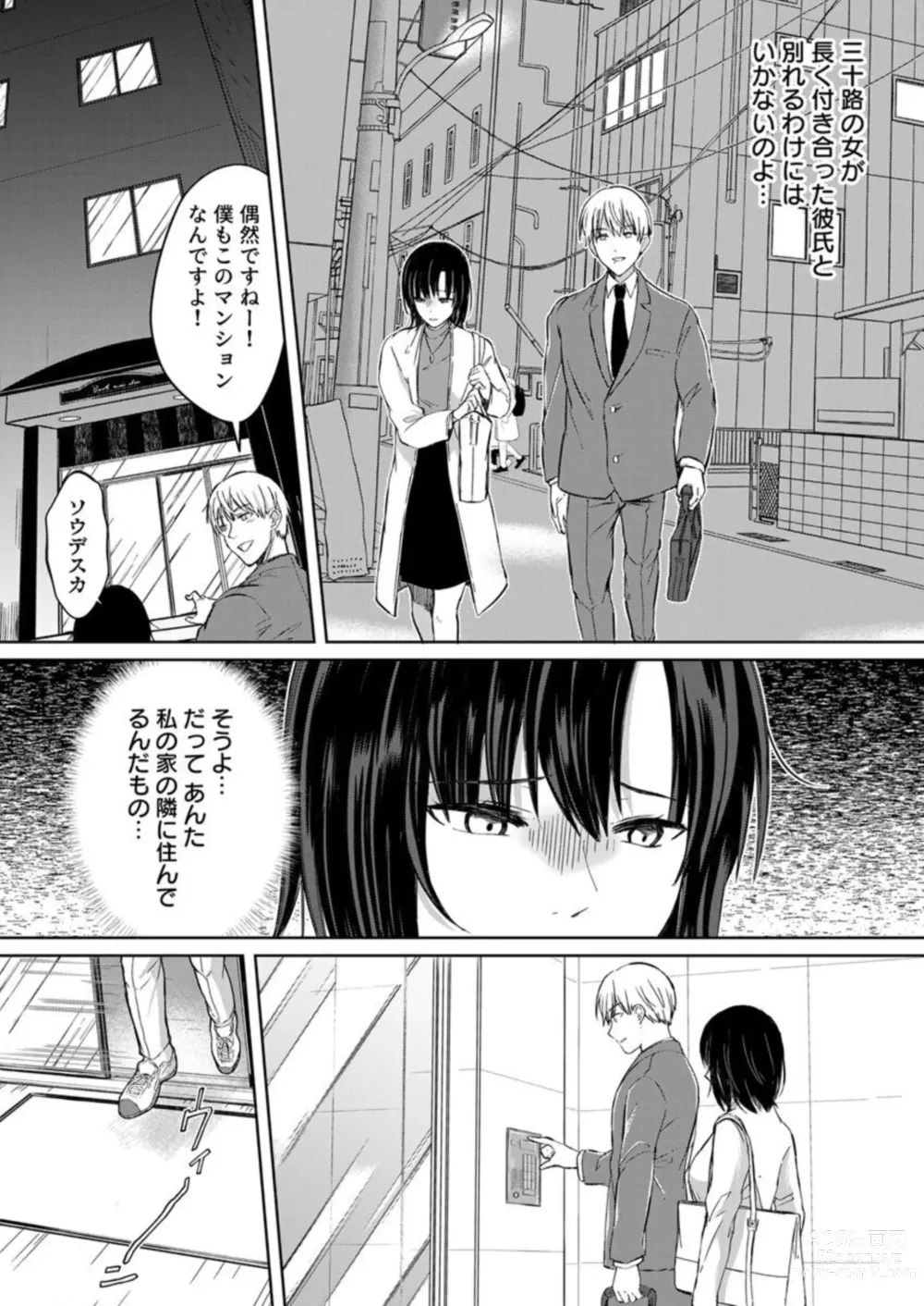 Page 49 of manga Kekkon Majika no Misoji OL , Deisui Shite Kitaku go Soku Sex Shita Aite wa Rinjin Deshita!? 1-7