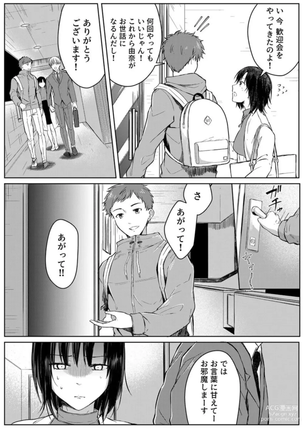 Page 53 of manga Kekkon Majika no Misoji OL , Deisui Shite Kitaku go Soku Sex Shita Aite wa Rinjin Deshita!? 1-7