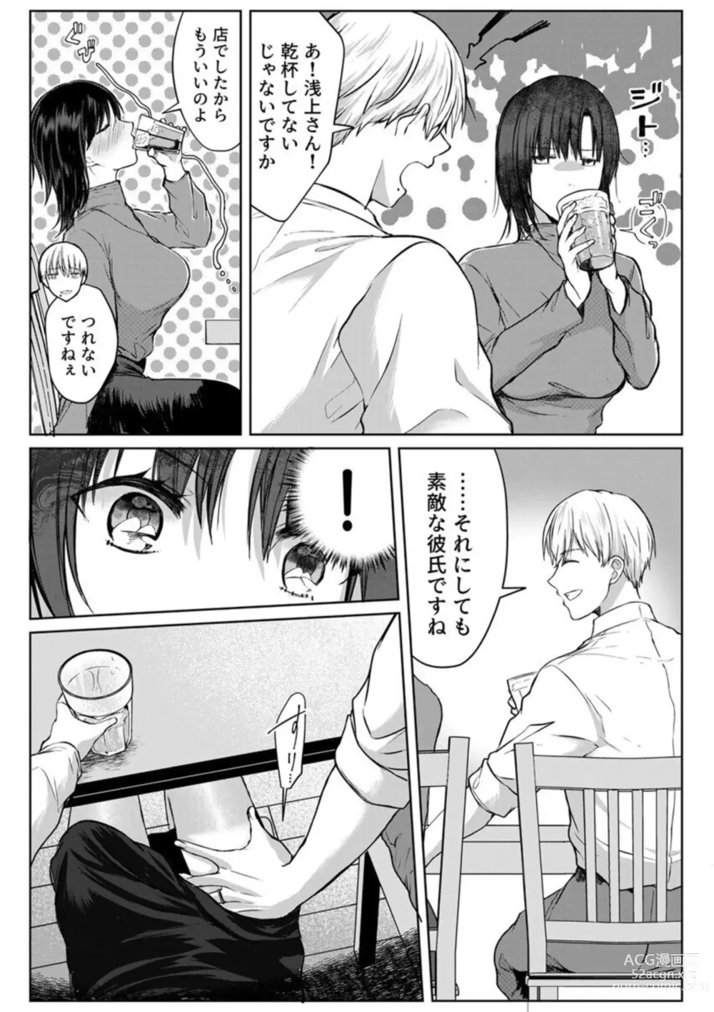 Page 60 of manga Kekkon Majika no Misoji OL , Deisui Shite Kitaku go Soku Sex Shita Aite wa Rinjin Deshita!? 1-7