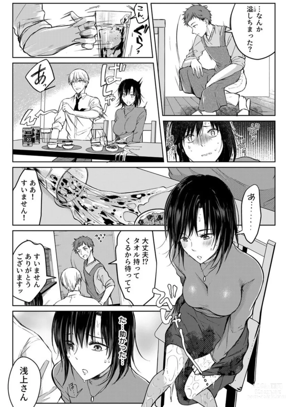 Page 65 of manga Kekkon Majika no Misoji OL , Deisui Shite Kitaku go Soku Sex Shita Aite wa Rinjin Deshita!? 1-7