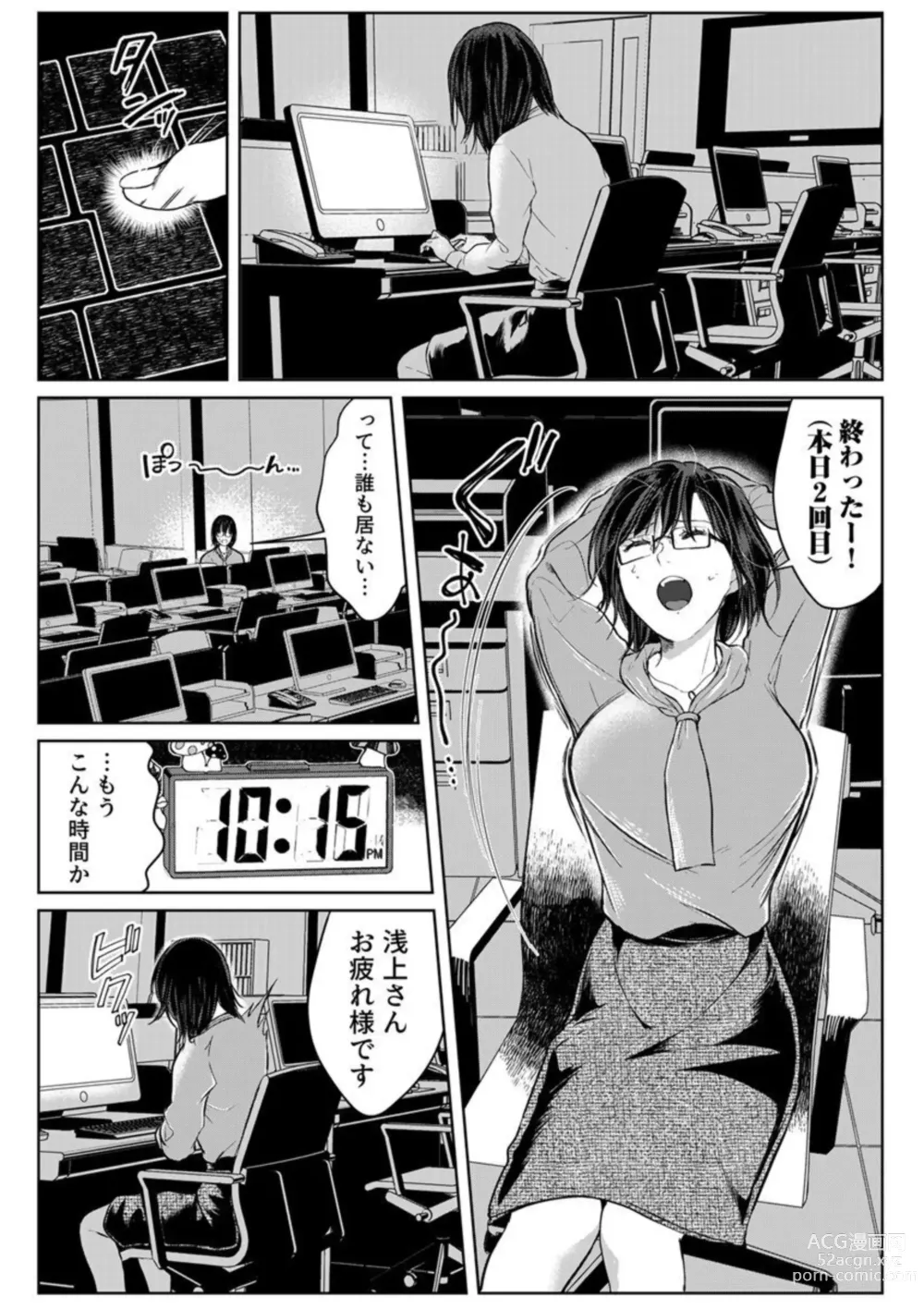 Page 95 of manga Kekkon Majika no Misoji OL , Deisui Shite Kitaku go Soku Sex Shita Aite wa Rinjin Deshita!? 1-7