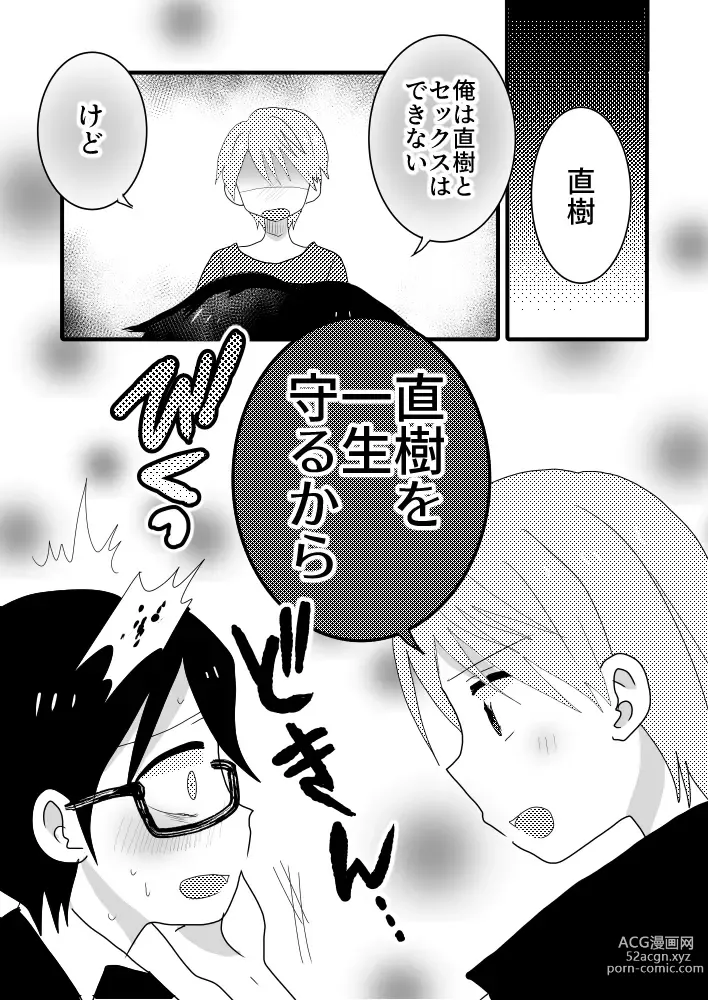 Page 4 of doujinshi Taiyou no Hanataba Nante Iranai.