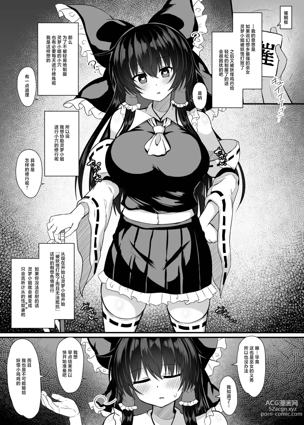 Page 3 of doujinshi Hakurei Reimu Saimin Shugyou