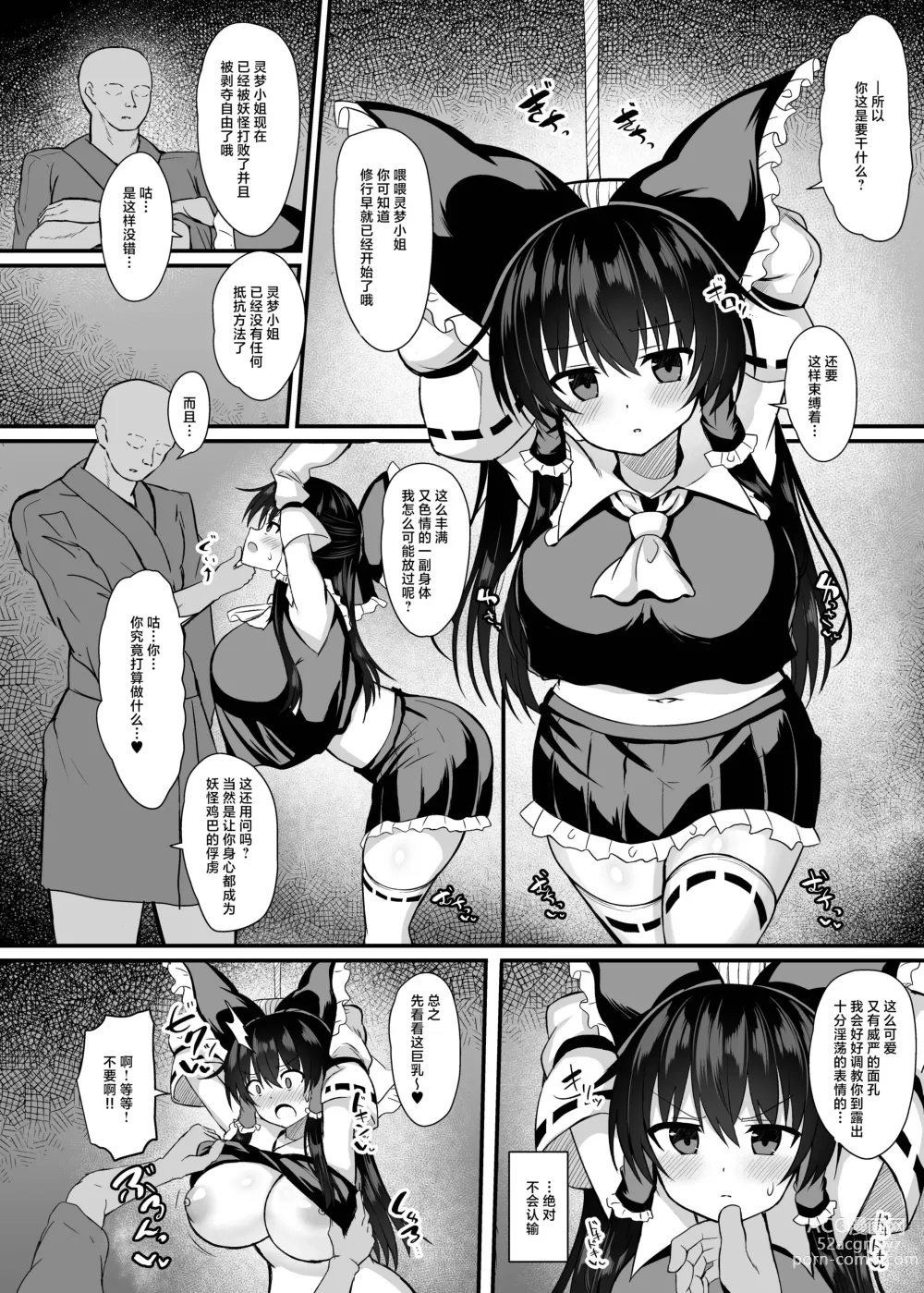 Page 4 of doujinshi Hakurei Reimu Saimin Shugyou