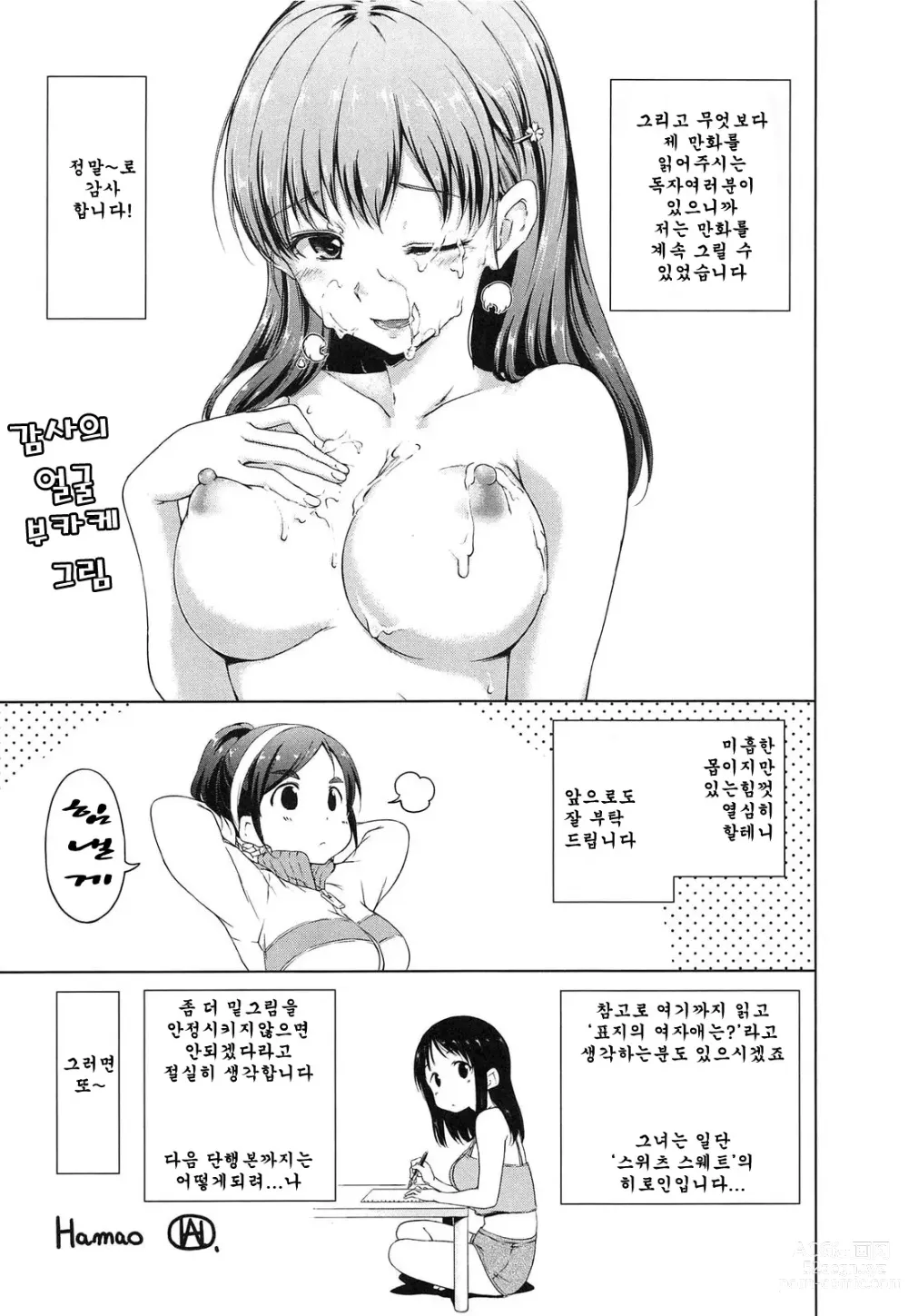 Page 217 of manga Sweets Sweat