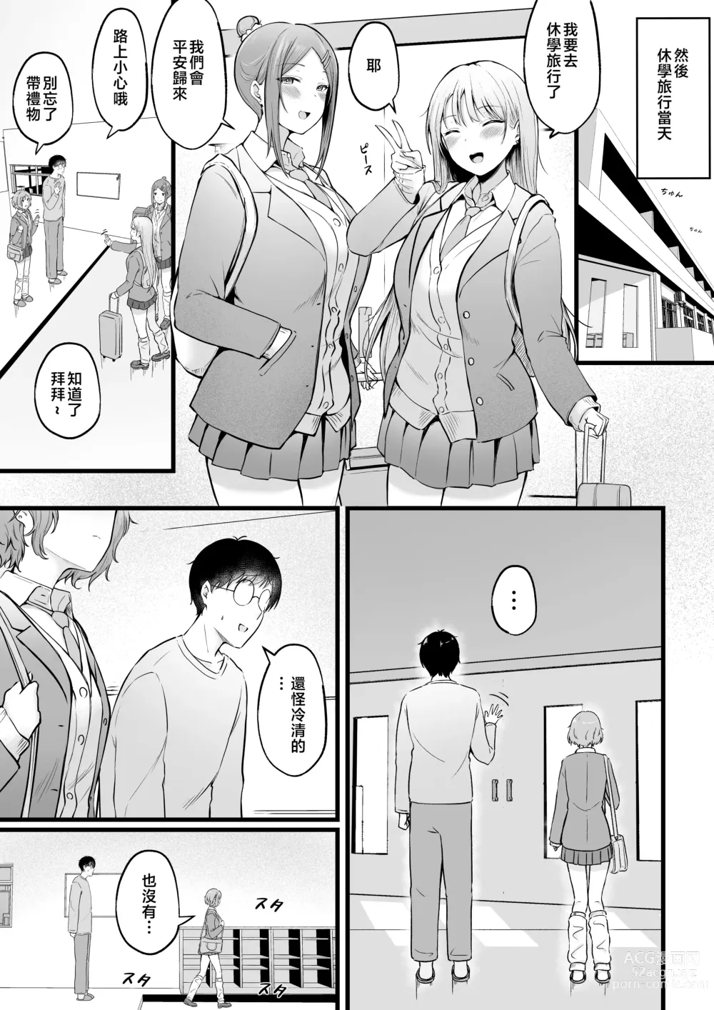 Page 18 of doujinshi Joshiryou Kanrinin no Boku wa Gal Ryousei ni Furimawasarete masu 2