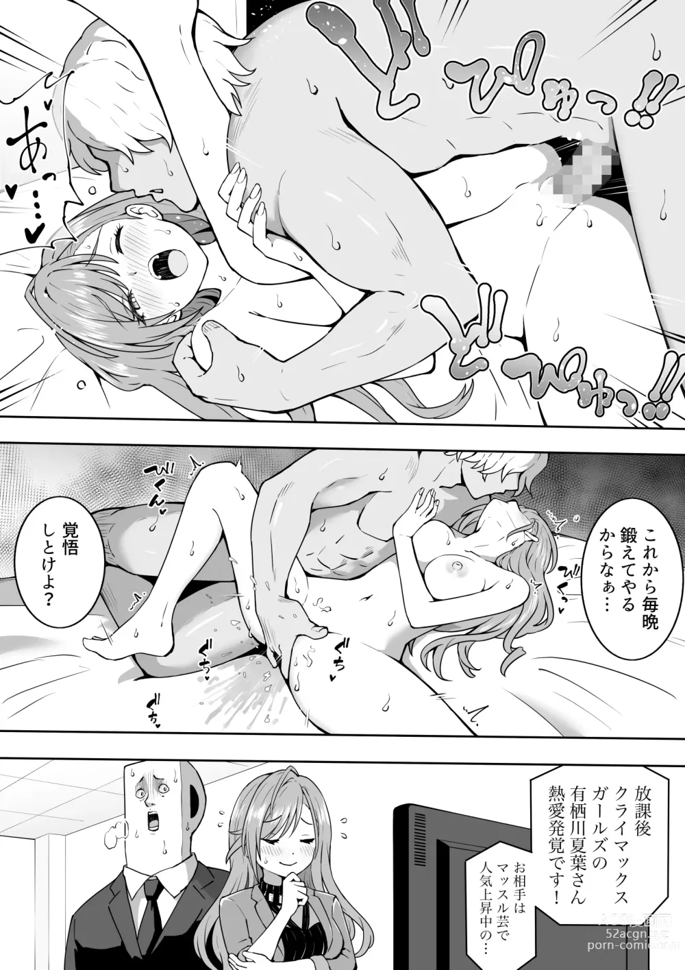 Page 4 of doujinshi Geinin to Natsuha