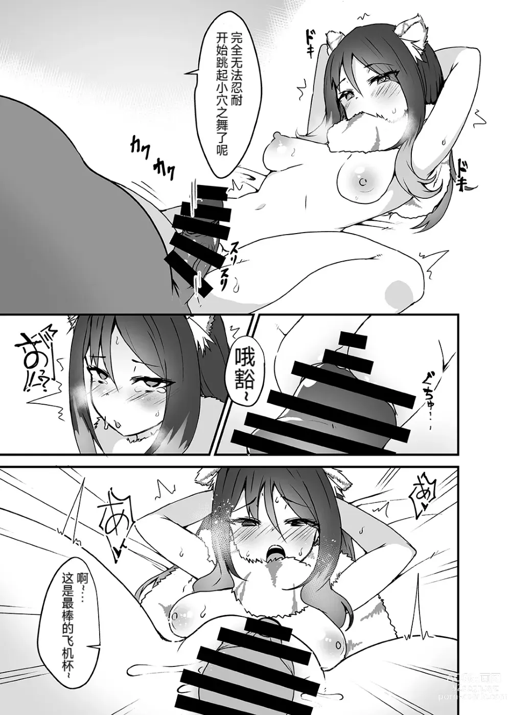 Page 13 of doujinshi Gomen ne Shiorin