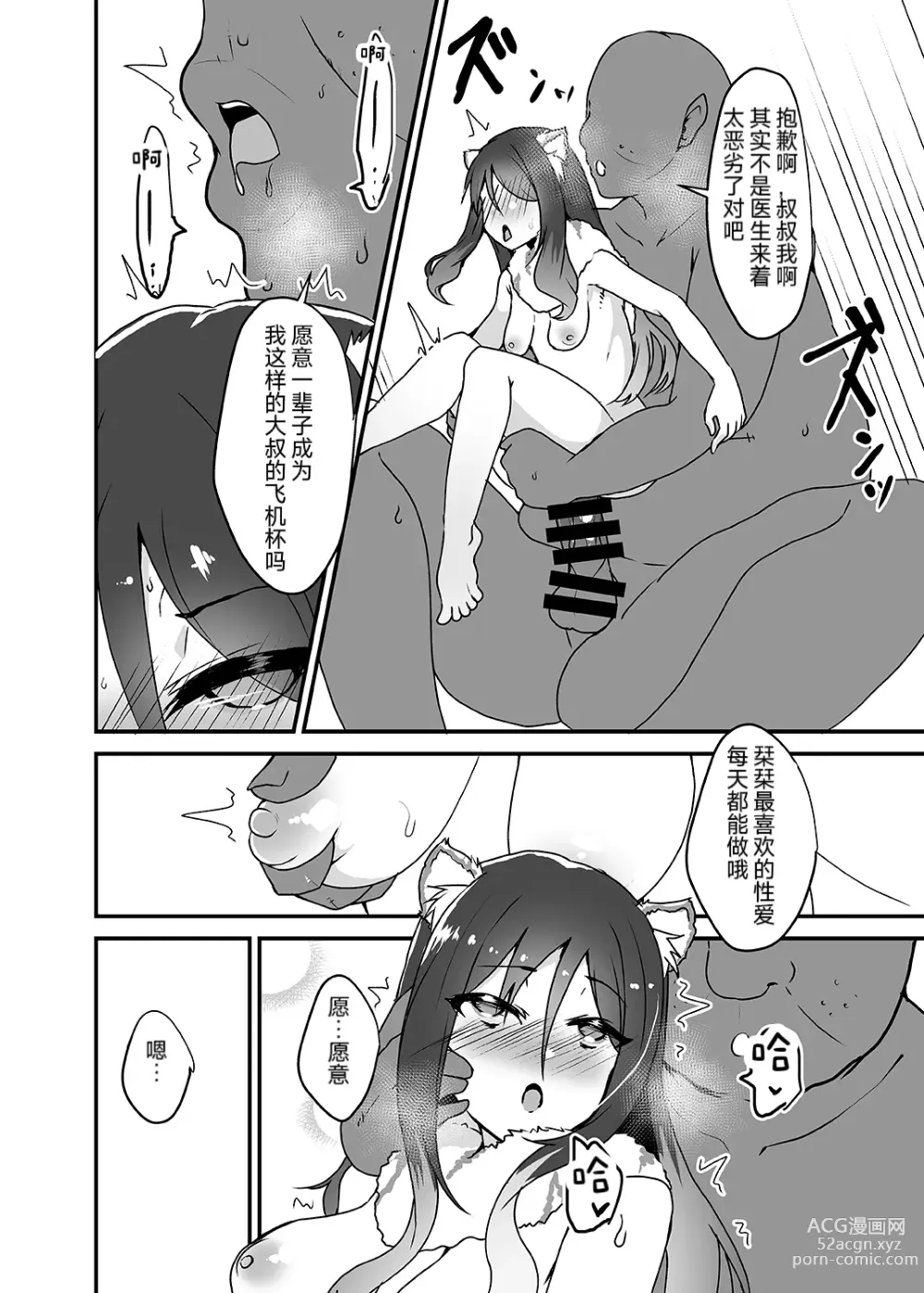 Page 16 of doujinshi Gomen ne Shiorin