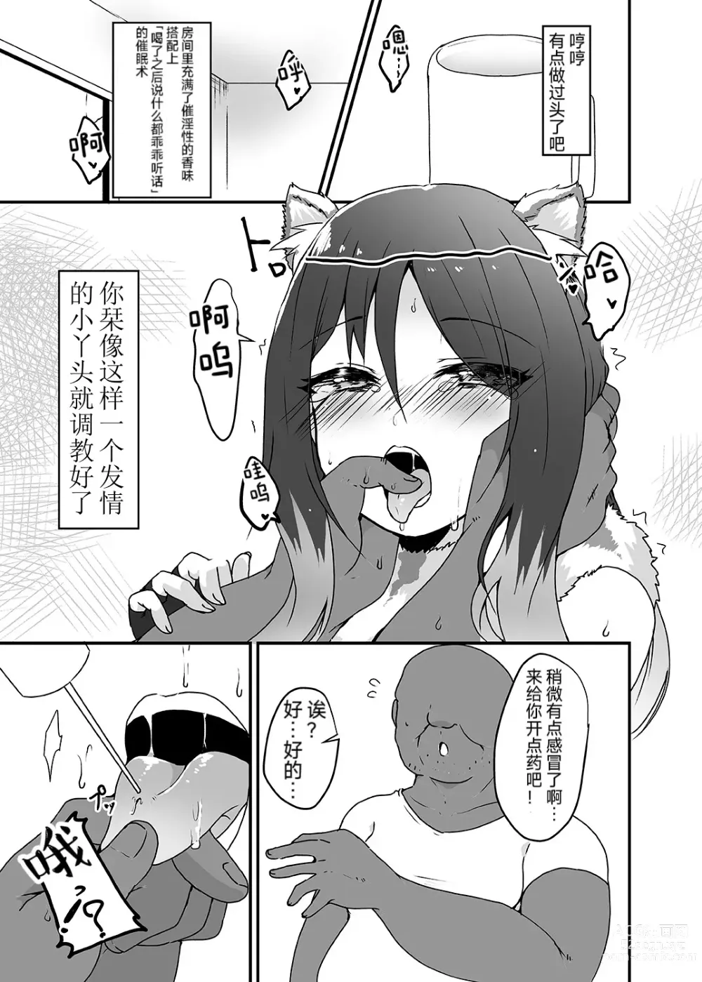 Page 5 of doujinshi Gomen ne Shiorin