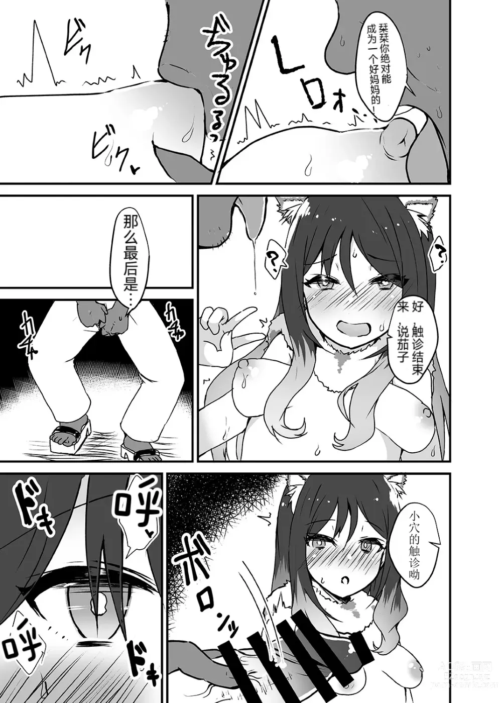 Page 7 of doujinshi Gomen ne Shiorin