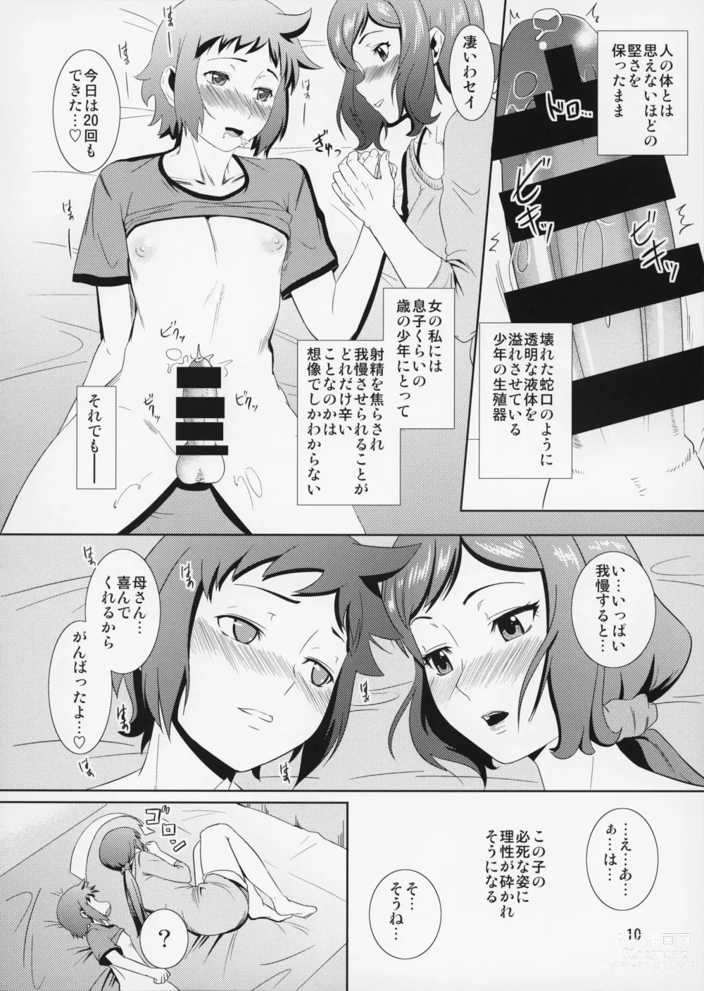 Page 11 of doujinshi Boketsu o Horu 13 Iori Rinko