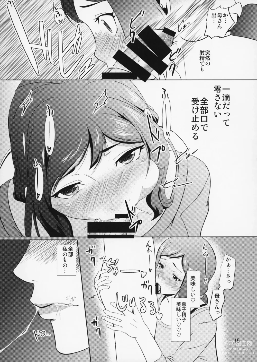 Page 16 of doujinshi Boketsu o Horu 13 Iori Rinko