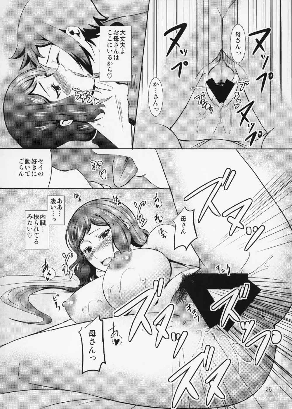 Page 27 of doujinshi Boketsu o Horu 13 Iori Rinko