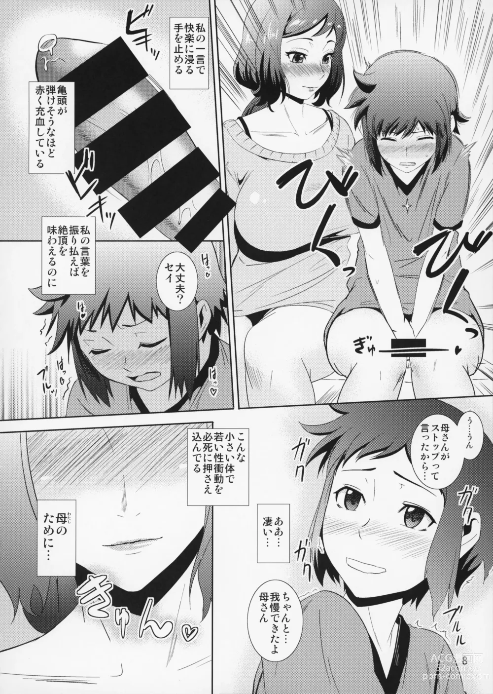 Page 9 of doujinshi Boketsu o Horu 13 Iori Rinko