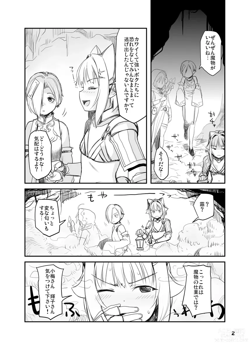 Page 2 of doujinshi 142s & Dungeons