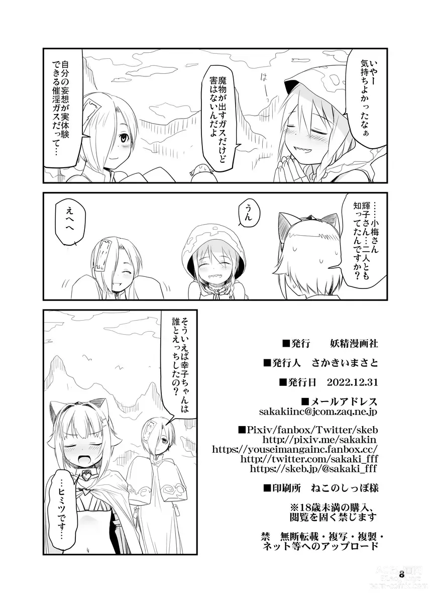 Page 7 of doujinshi 142s & Dungeons