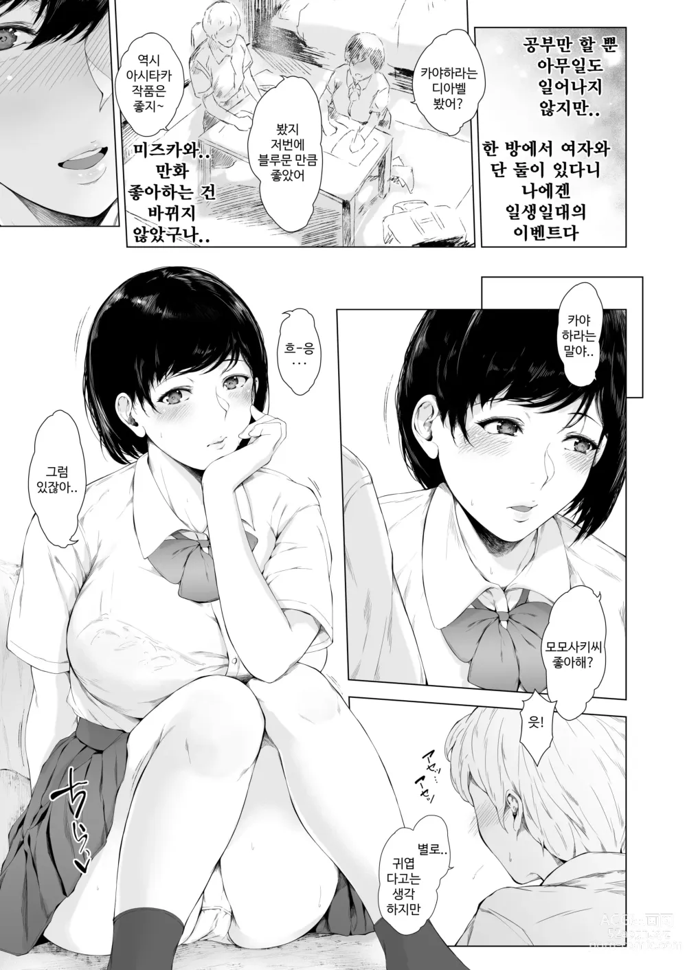 Page 12 of doujinshi 내가 허벌남이 된 이유