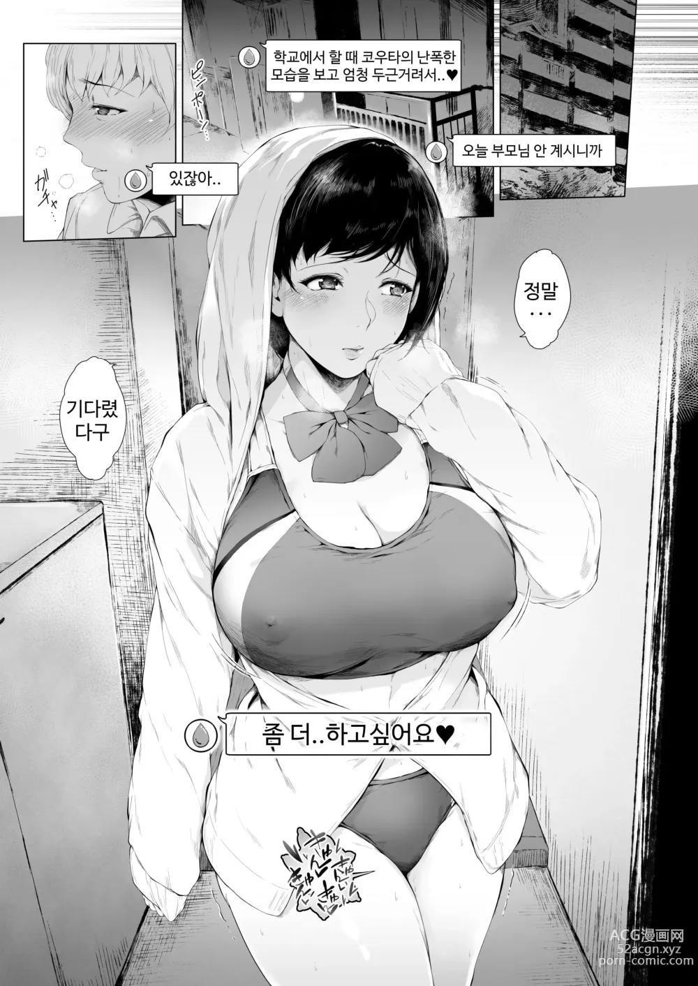 Page 38 of doujinshi 내가 허벌남이 된 이유