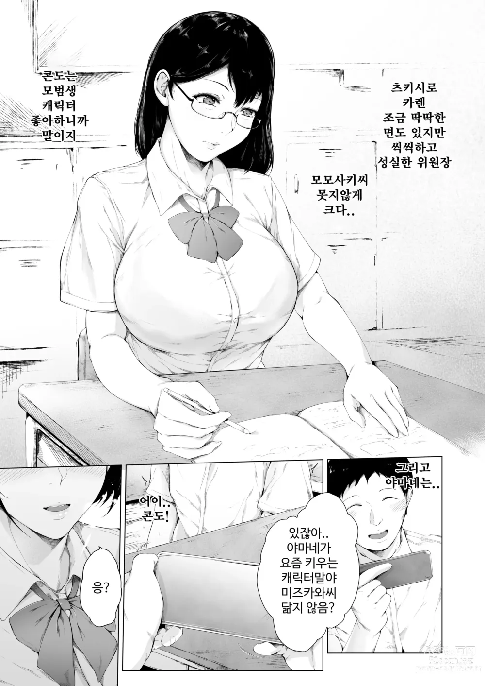 Page 8 of doujinshi 내가 허벌남이 된 이유