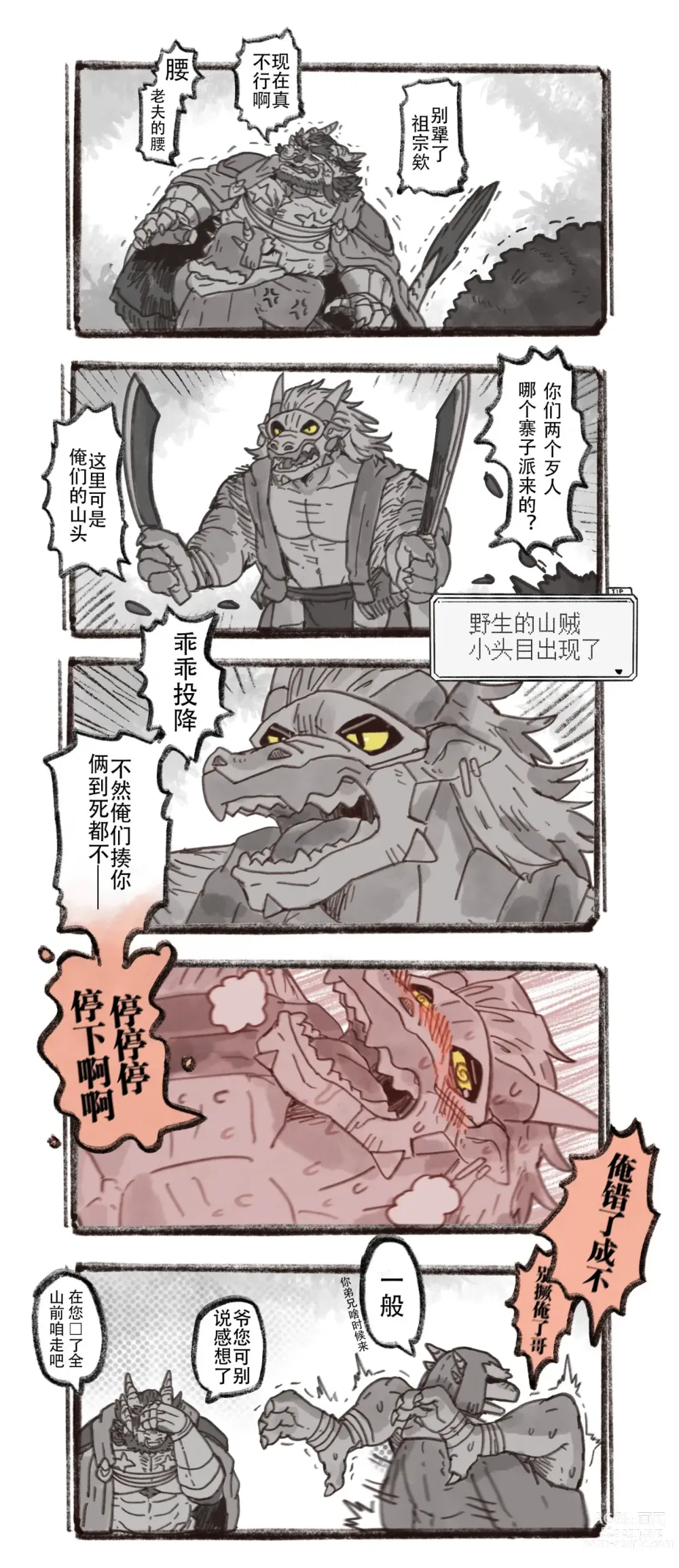 Page 3 of doujinshi 龙骑士和龙法师