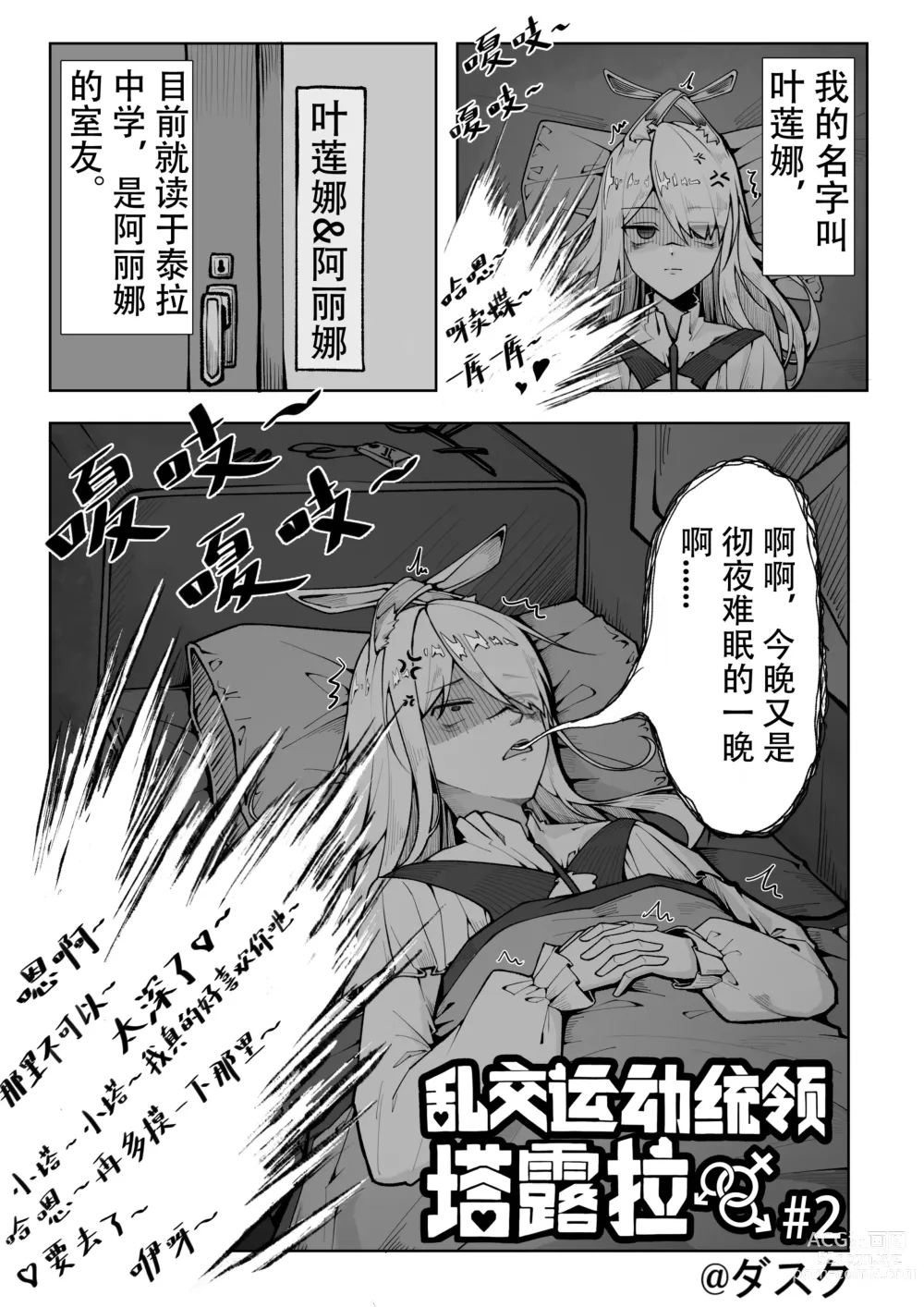 Page 11 of doujinshi 乱交运动统领塔露拉