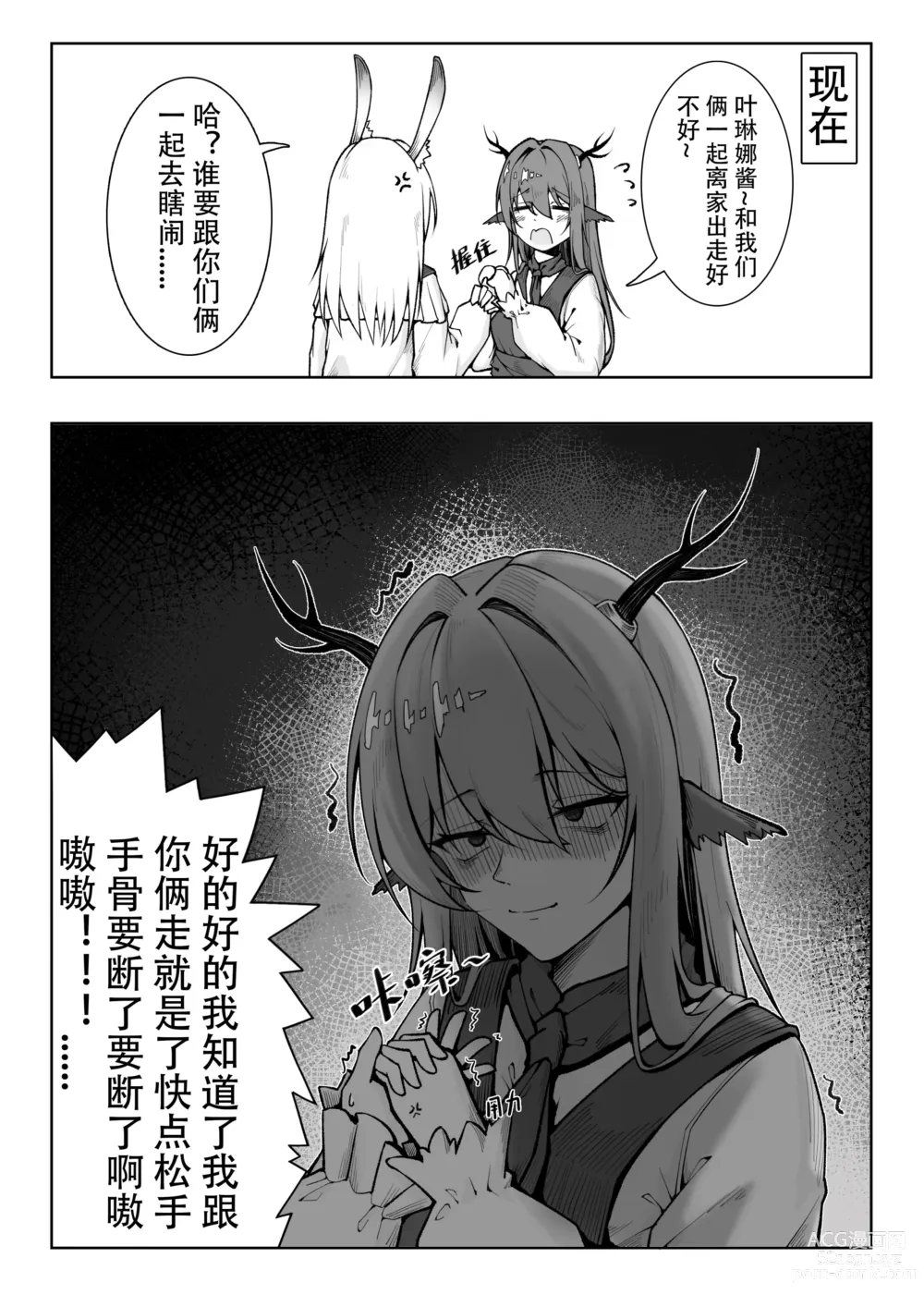 Page 12 of doujinshi 乱交运动统领塔露拉