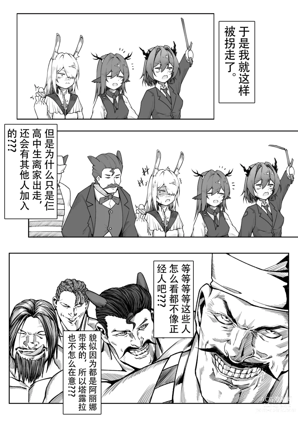 Page 13 of doujinshi 乱交运动统领塔露拉