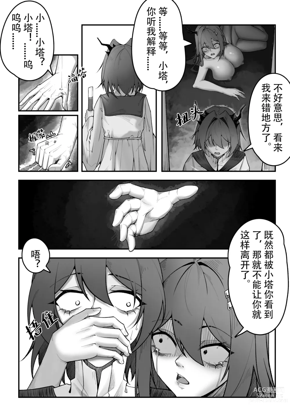 Page 17 of doujinshi 乱交运动统领塔露拉